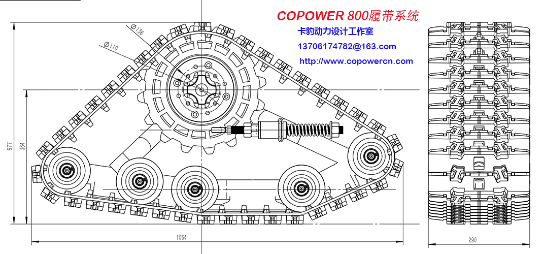 COPOWER 800履带系统 尺寸.jpg