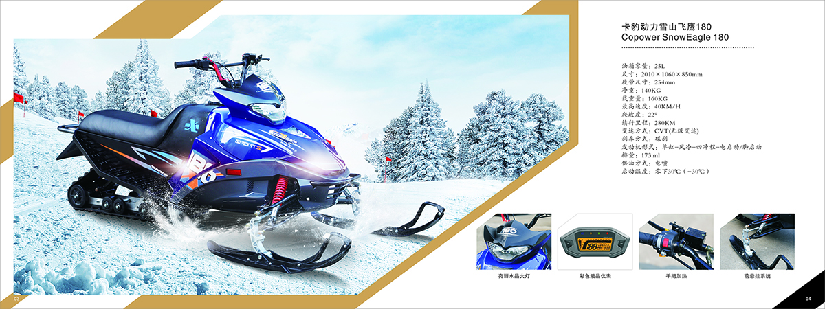 Snowmobile SnowEagle320-0.jpg